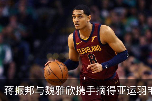 蒋振邦与魏雅欣携手摘得亚运羽毛球混双金牌